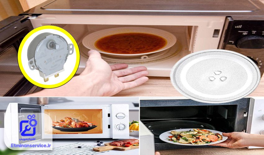 سینی ماکروفر به دلیل خرابی موتور گردان نمیچرخد