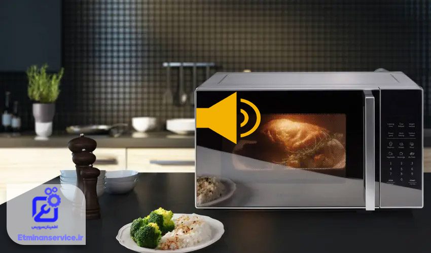 مایکروفر صدای غیرعادی دارد