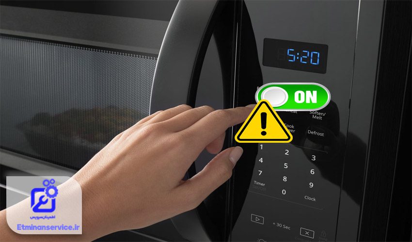 ماکروفر خاموش است و روشن نمی‌شود