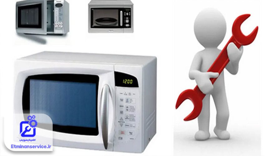 سرویس دوره ای ماکروفر